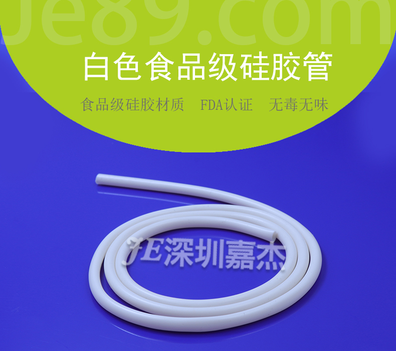 白色食品級(jí)硅膠管